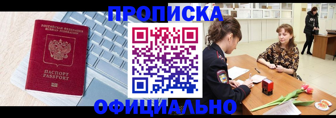 регистрация в квартире с согласия собственника в Муроме